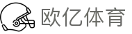 欧亿体育：畅享无限体育乐趣,尽在精彩赛事之中